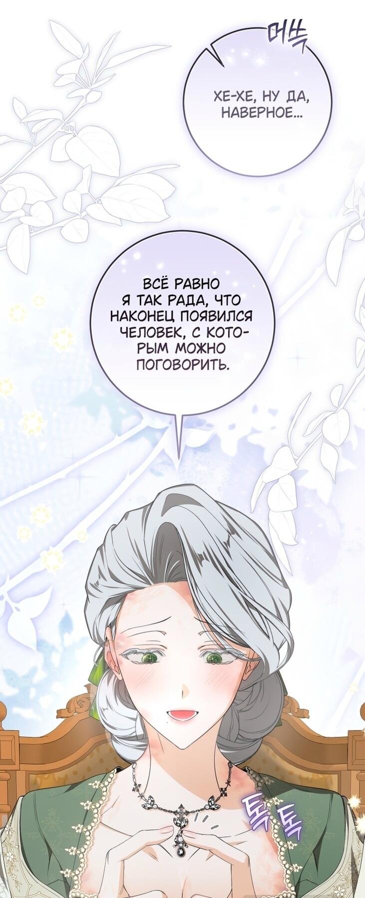 Манга Я стала хозяйкой дьявола - Глава 74 Страница 38