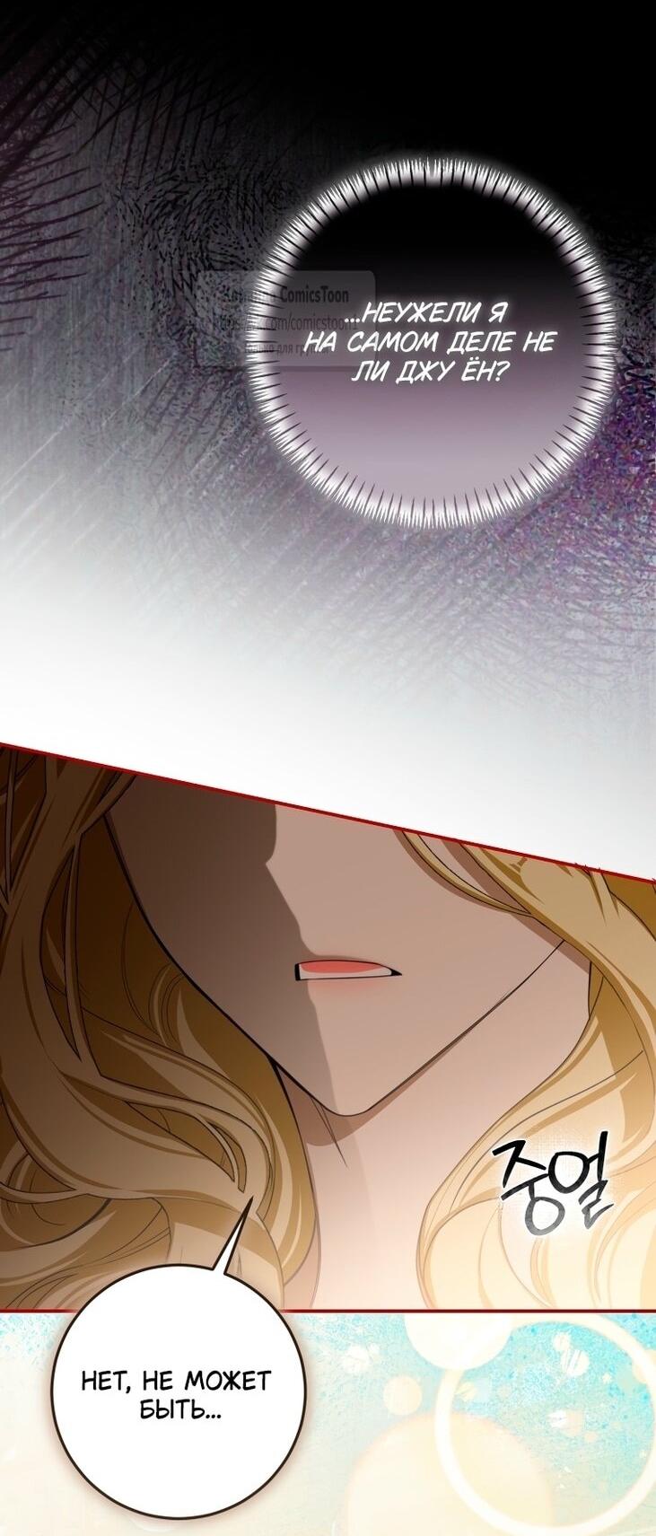 Манга Я стала хозяйкой дьявола - Глава 74 Страница 26