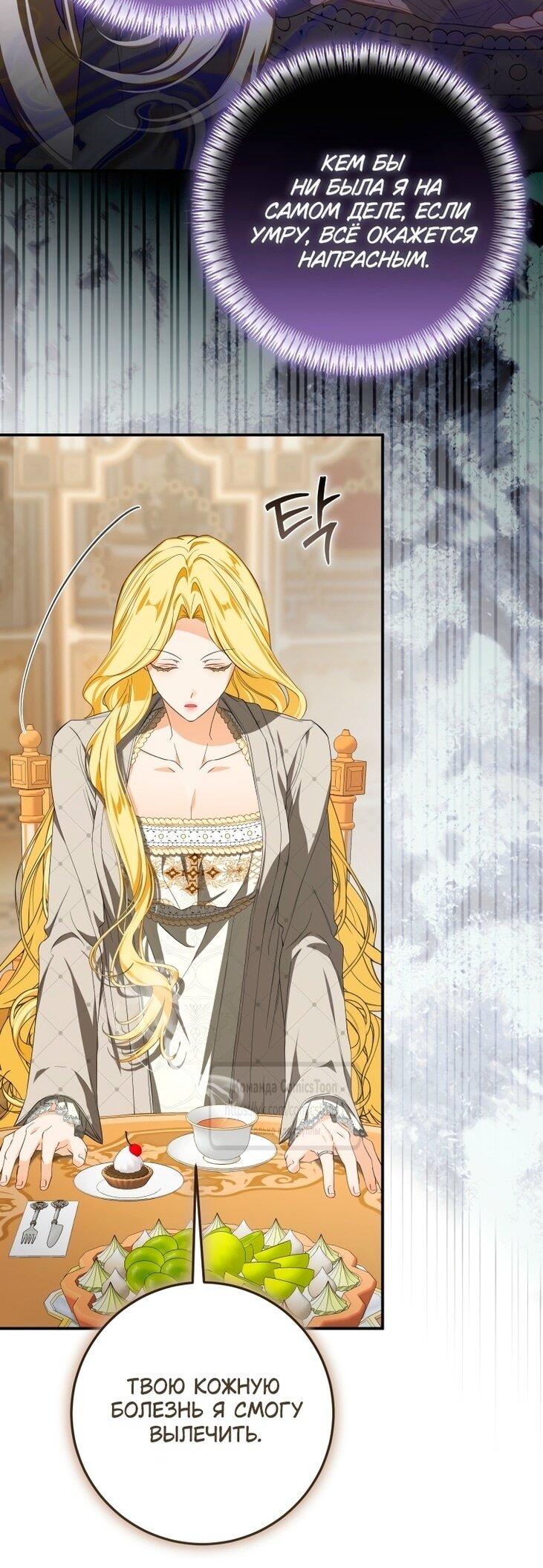 Манга Я стала хозяйкой дьявола - Глава 74 Страница 44