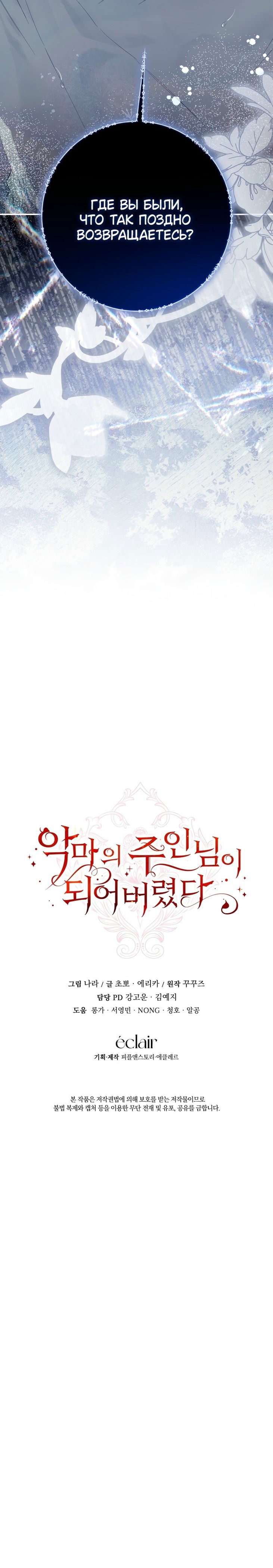 Манга Я стала хозяйкой дьявола - Глава 74 Страница 59