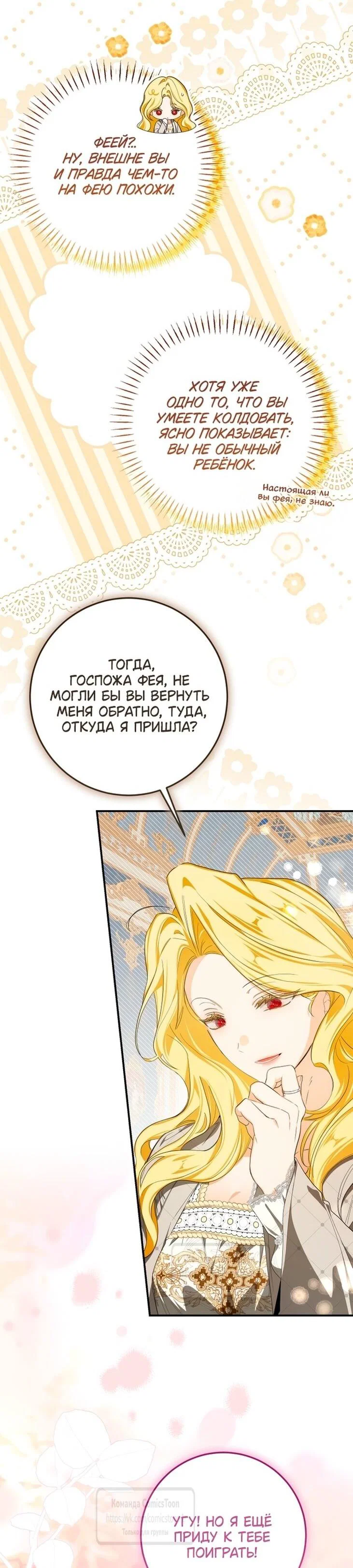 Манга Я стала хозяйкой дьявола - Глава 74 Страница 53