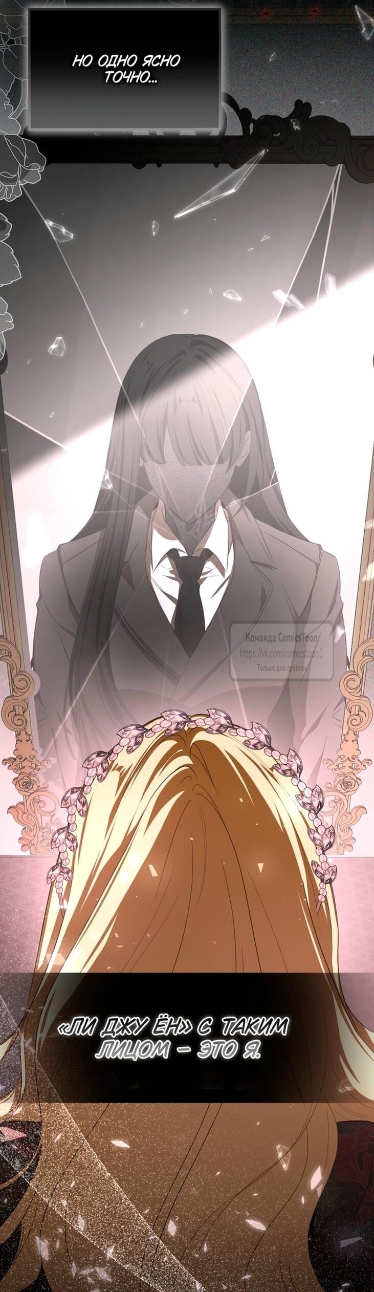 Манга Я стала хозяйкой дьявола - Глава 74 Страница 14