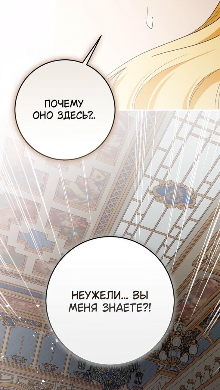 Манга Я стала хозяйкой дьявола - Глава 74 Страница 7