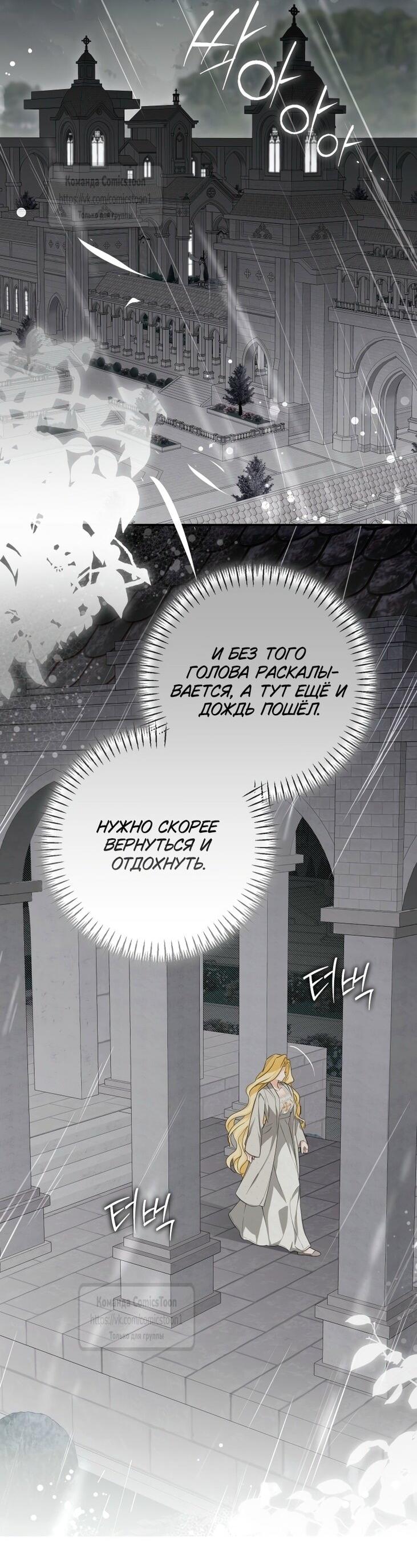 Манга Я стала хозяйкой дьявола - Глава 74 Страница 56