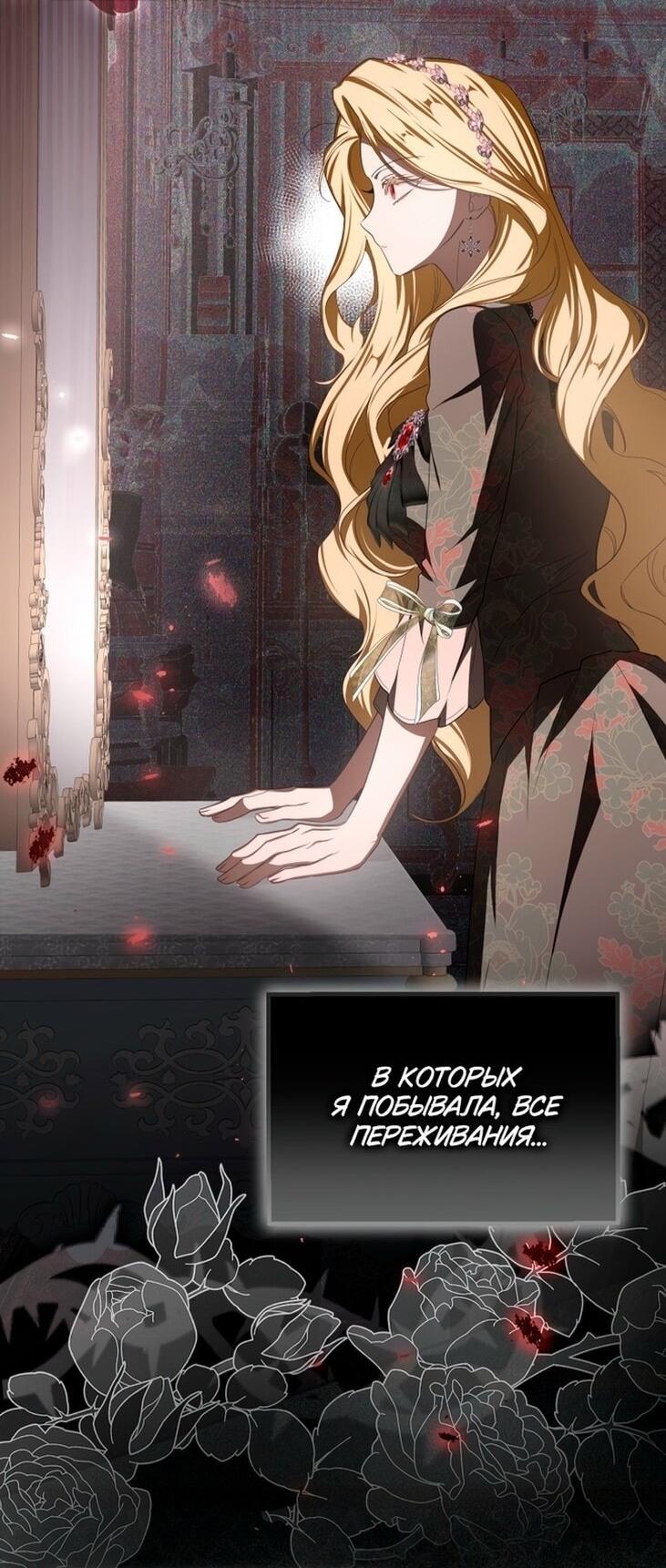 Манга Я стала хозяйкой дьявола - Глава 74 Страница 13
