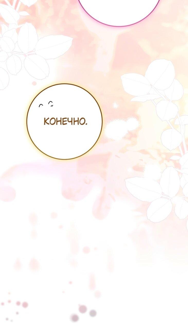 Манга Я стала хозяйкой дьявола - Глава 74 Страница 54