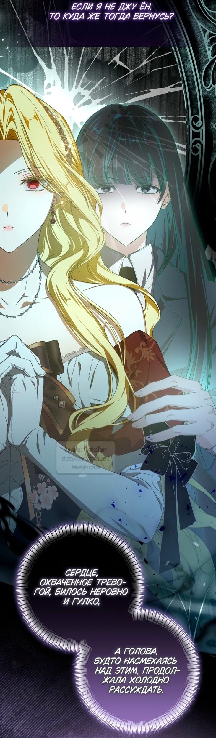 Манга Я стала хозяйкой дьявола - Глава 74 Страница 42