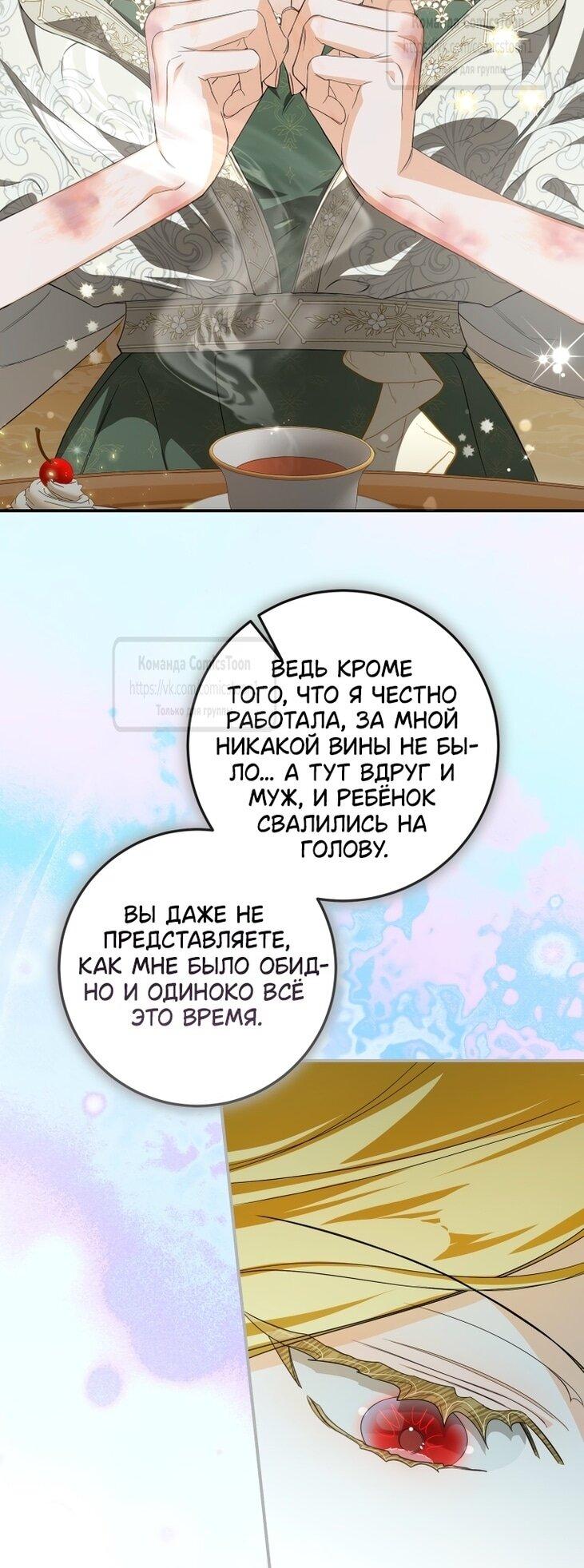 Манга Я стала хозяйкой дьявола - Глава 74 Страница 39