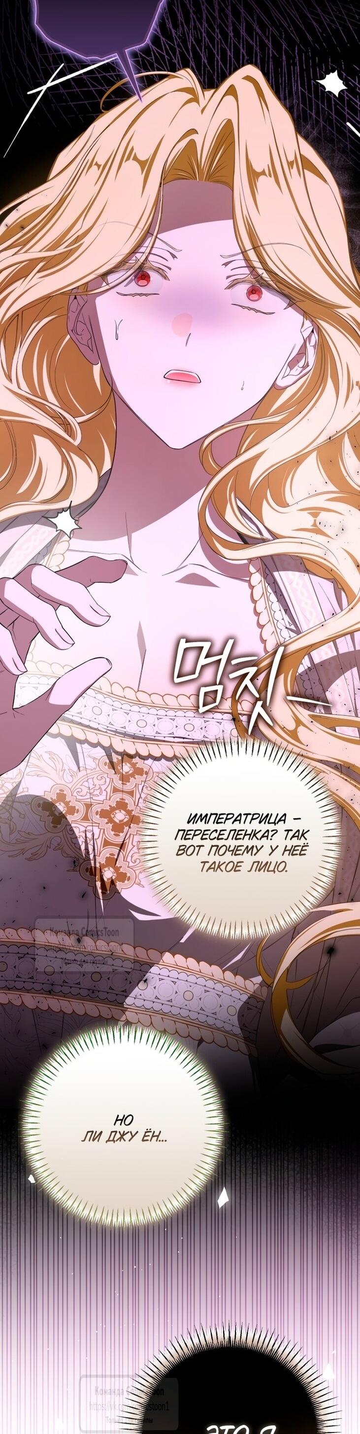 Манга Я стала хозяйкой дьявола - Глава 74 Страница 9