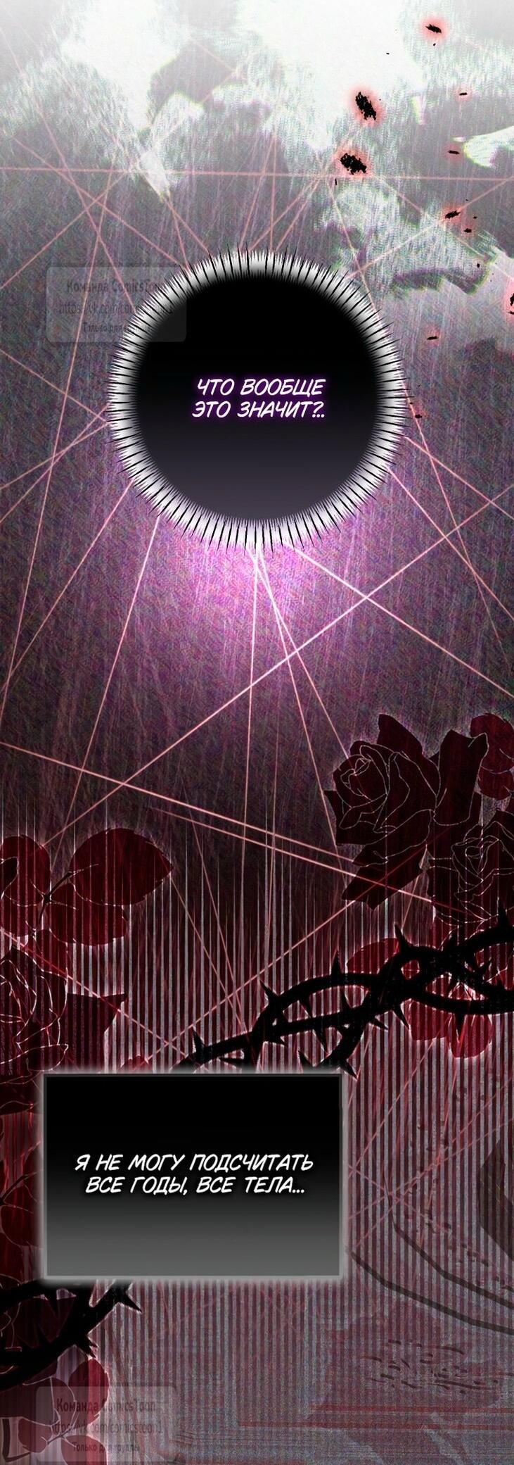 Манга Я стала хозяйкой дьявола - Глава 74 Страница 12