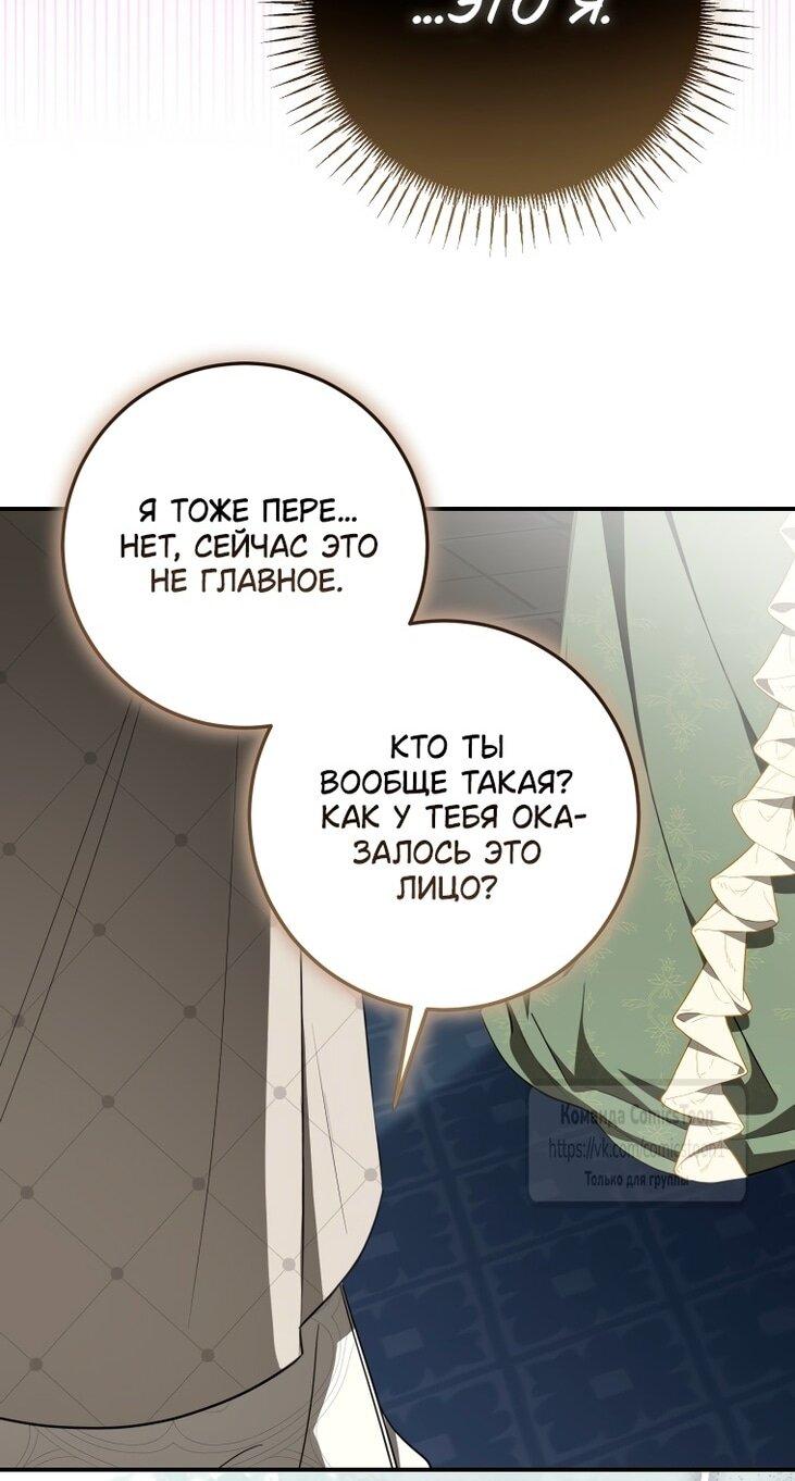 Манга Я стала хозяйкой дьявола - Глава 74 Страница 10