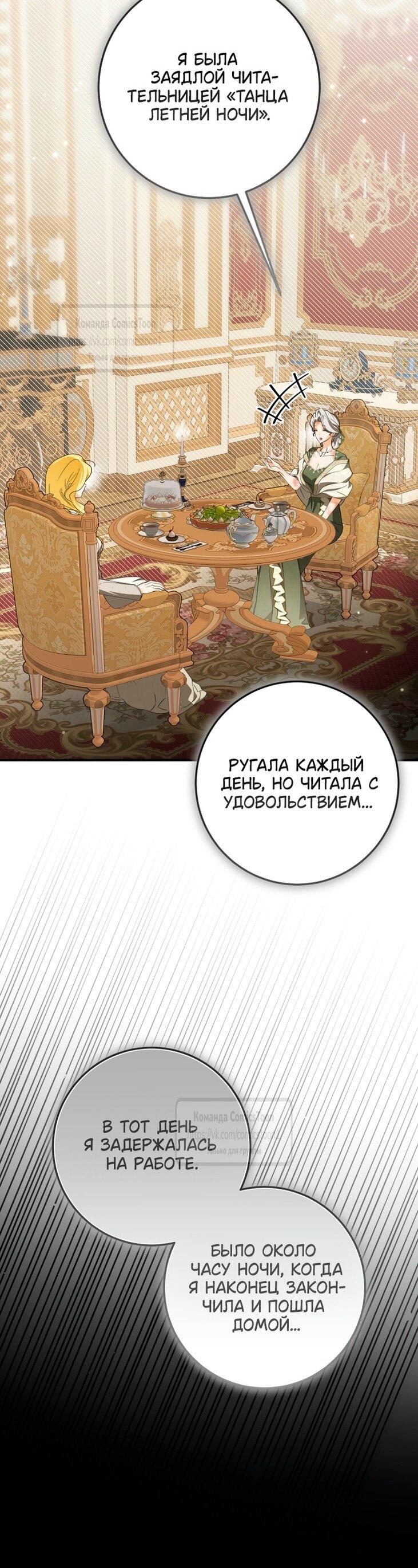 Манга Я стала хозяйкой дьявола - Глава 74 Страница 30