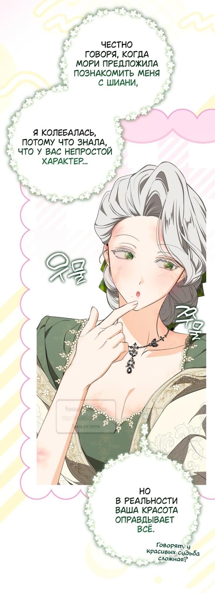 Манга Я стала хозяйкой дьявола - Глава 74 Страница 28