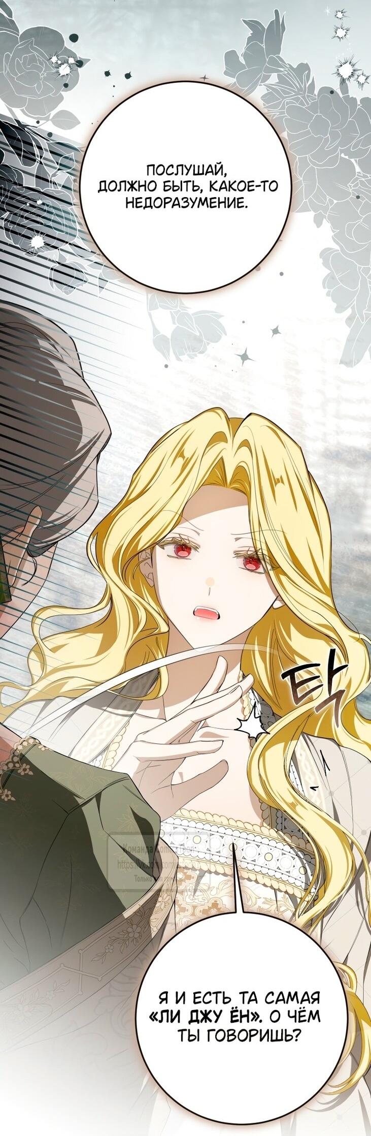 Манга Я стала хозяйкой дьявола - Глава 74 Страница 18