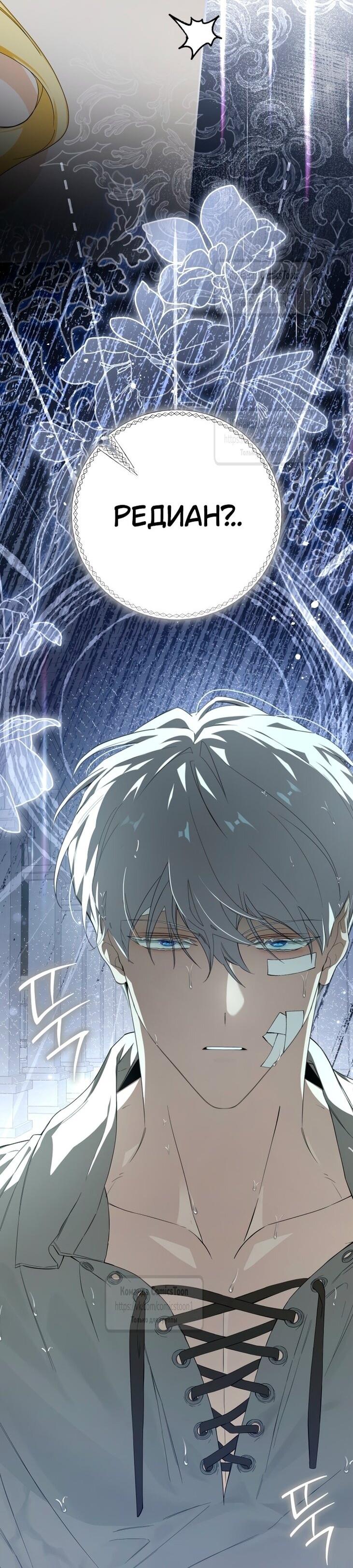 Манга Я стала хозяйкой дьявола - Глава 74 Страница 58