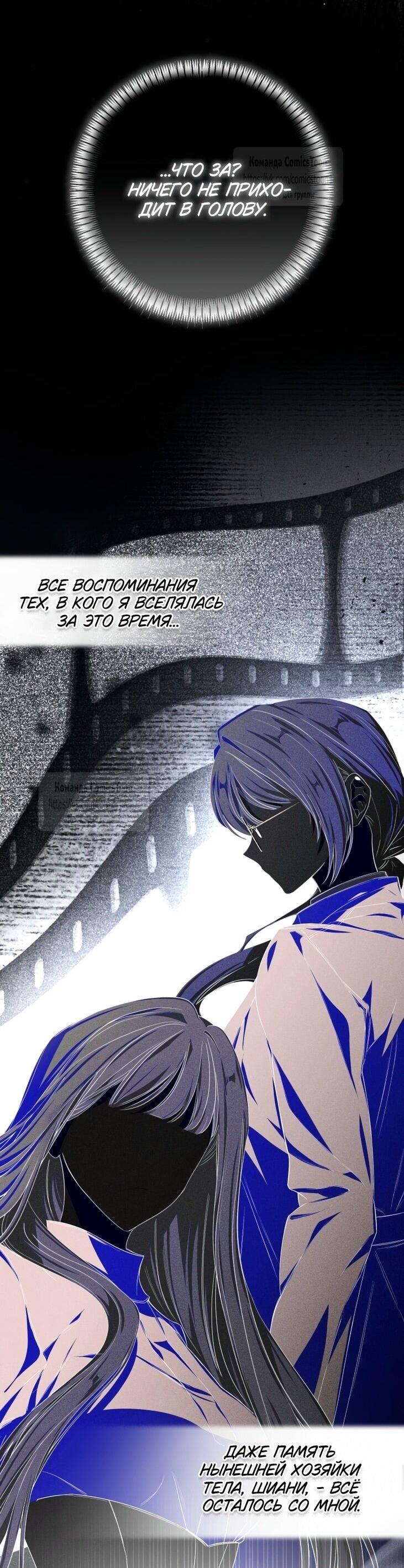 Манга Я стала хозяйкой дьявола - Глава 74 Страница 23