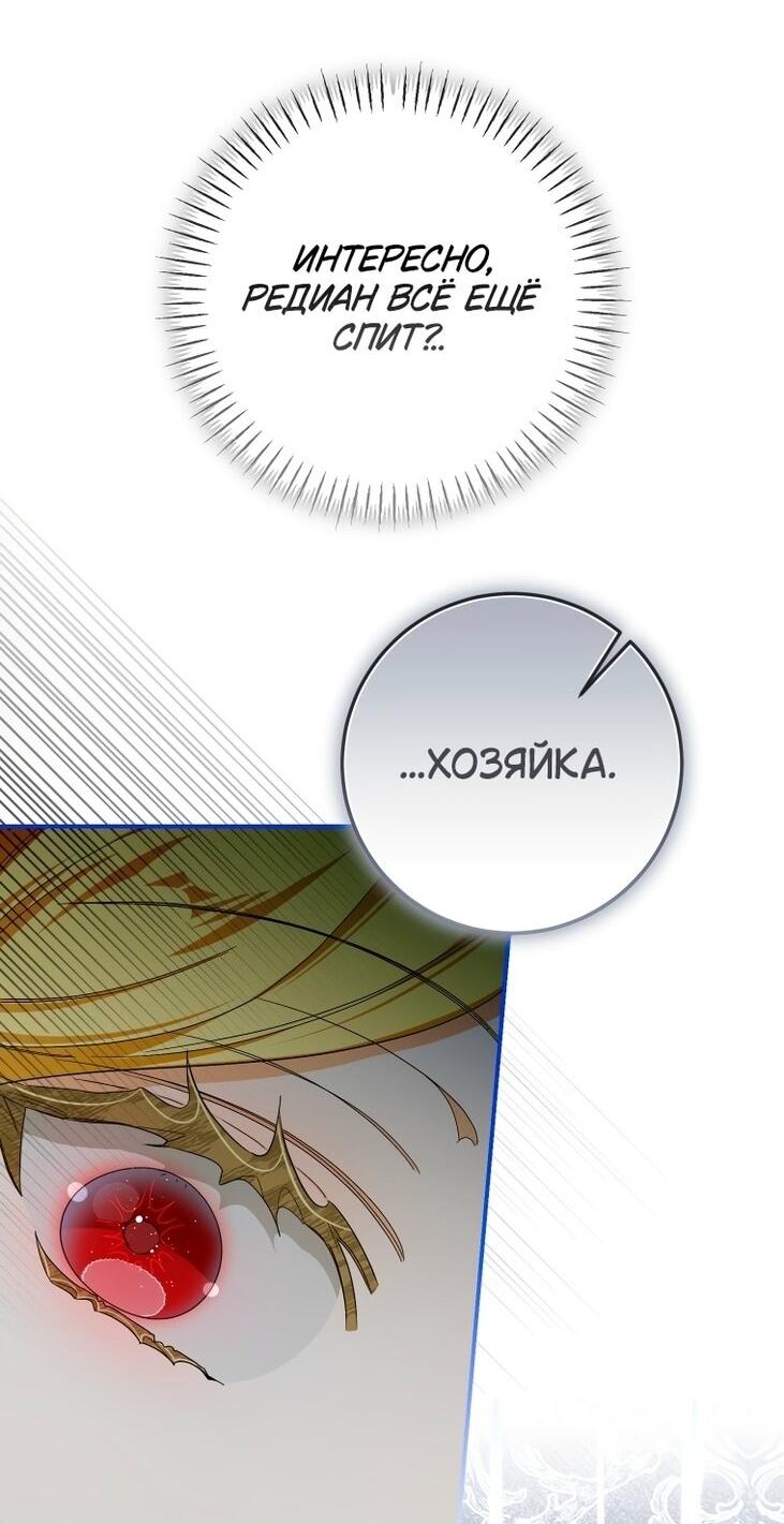 Манга Я стала хозяйкой дьявола - Глава 74 Страница 57