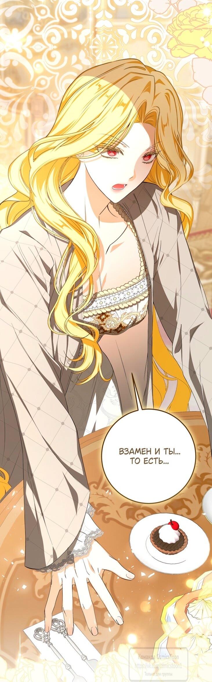 Манга Я стала хозяйкой дьявола - Глава 74 Страница 47