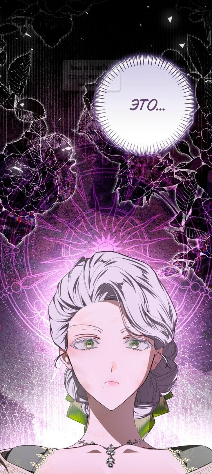 Манга Я стала хозяйкой дьявола - Глава 74 Страница 2