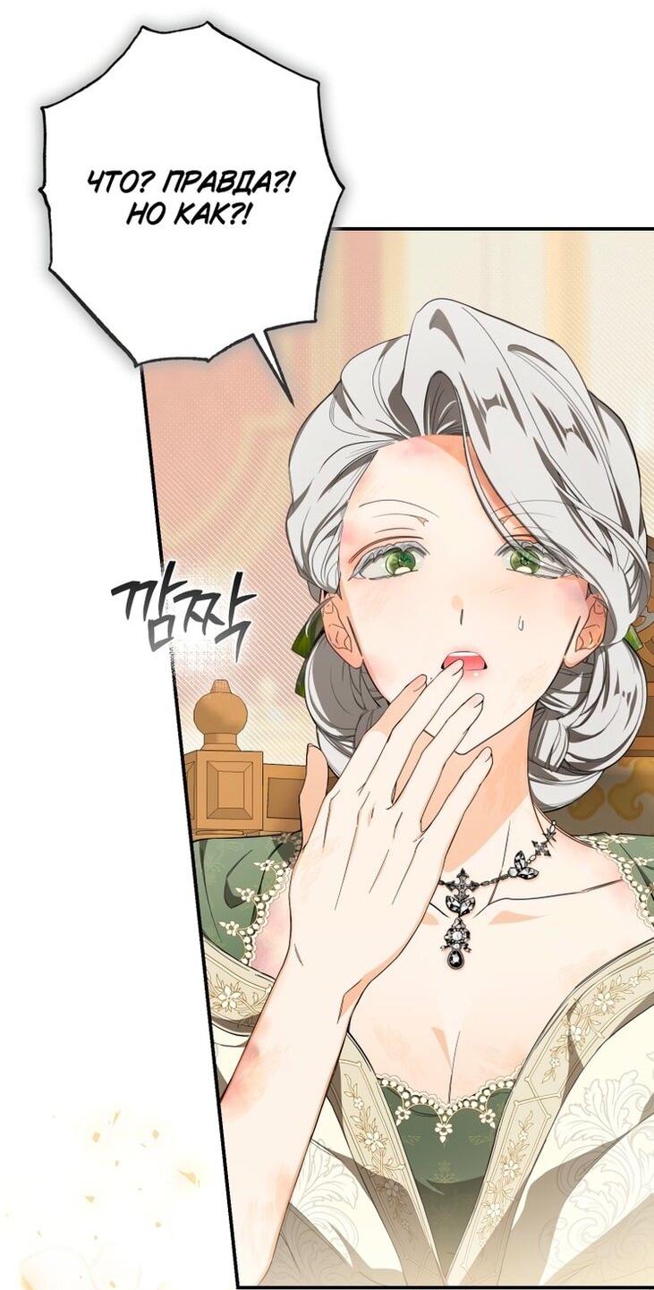 Манга Я стала хозяйкой дьявола - Глава 74 Страница 45