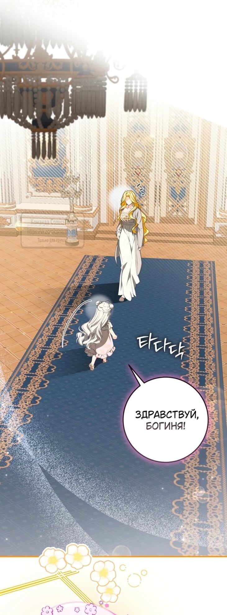 Манга Я стала хозяйкой дьявола - Глава 74 Страница 49