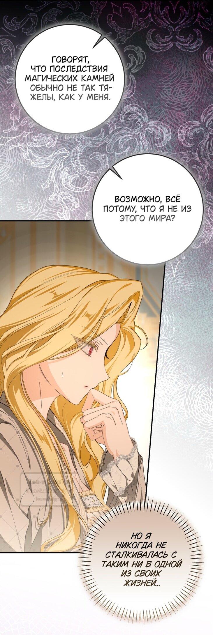 Манга Я стала хозяйкой дьявола - Глава 74 Страница 35