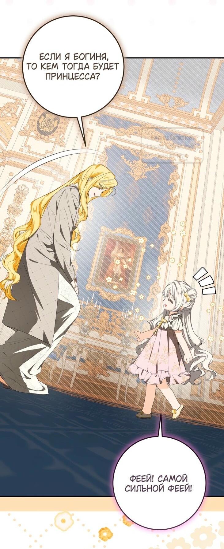 Манга Я стала хозяйкой дьявола - Глава 74 Страница 52