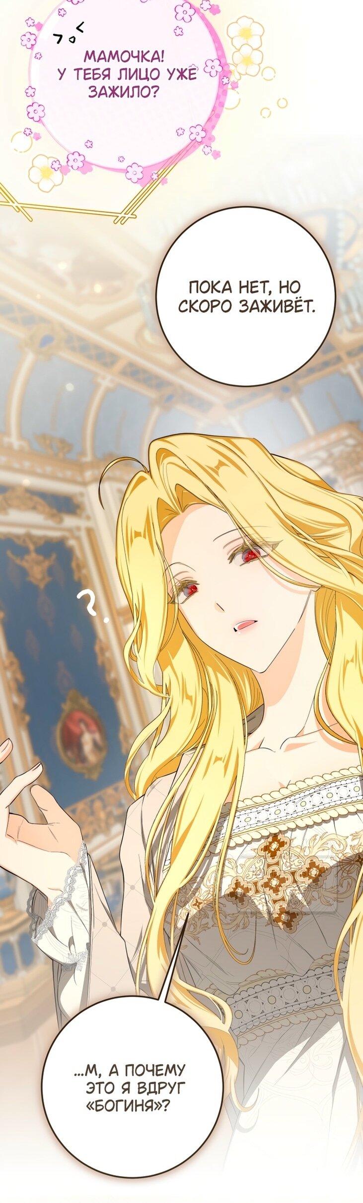 Манга Я стала хозяйкой дьявола - Глава 74 Страница 50