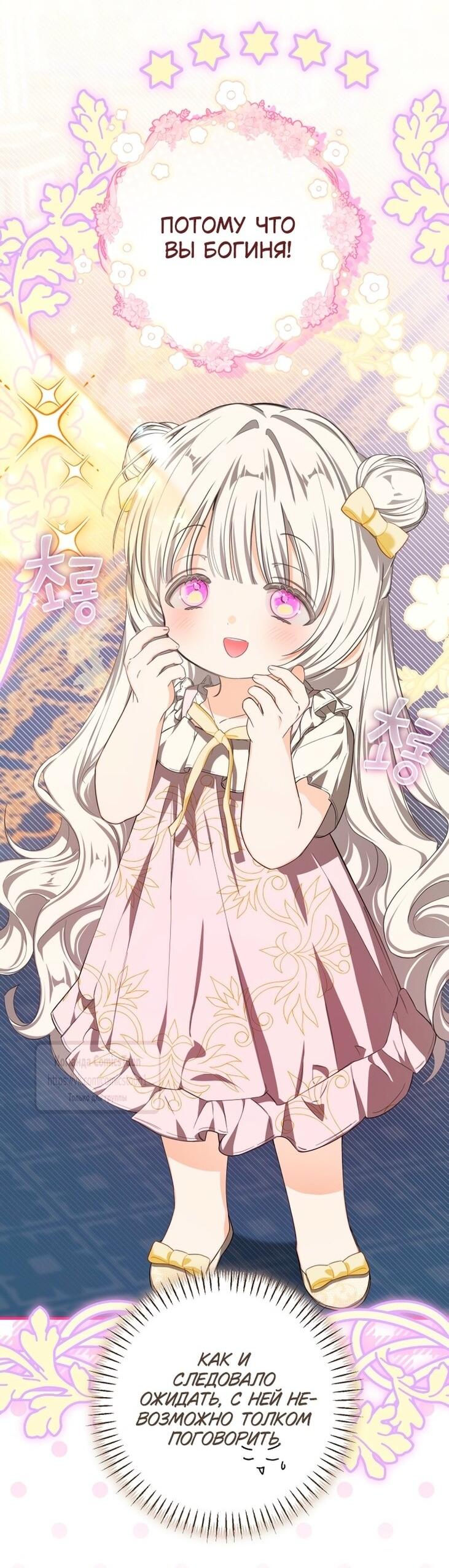 Манга Я стала хозяйкой дьявола - Глава 74 Страница 51