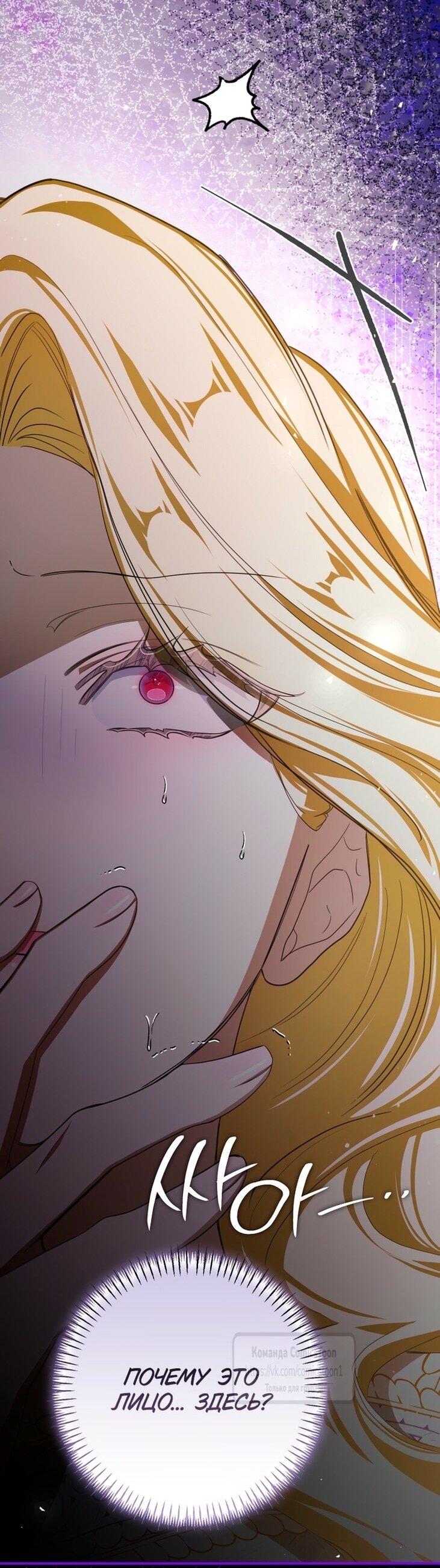 Манга Я стала хозяйкой дьявола - Глава 74 Страница 1