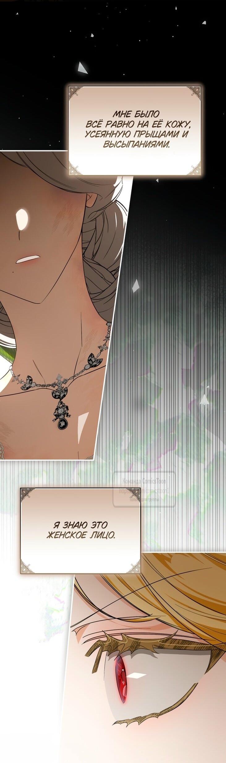 Манга Я стала хозяйкой дьявола - Глава 74 Страница 6