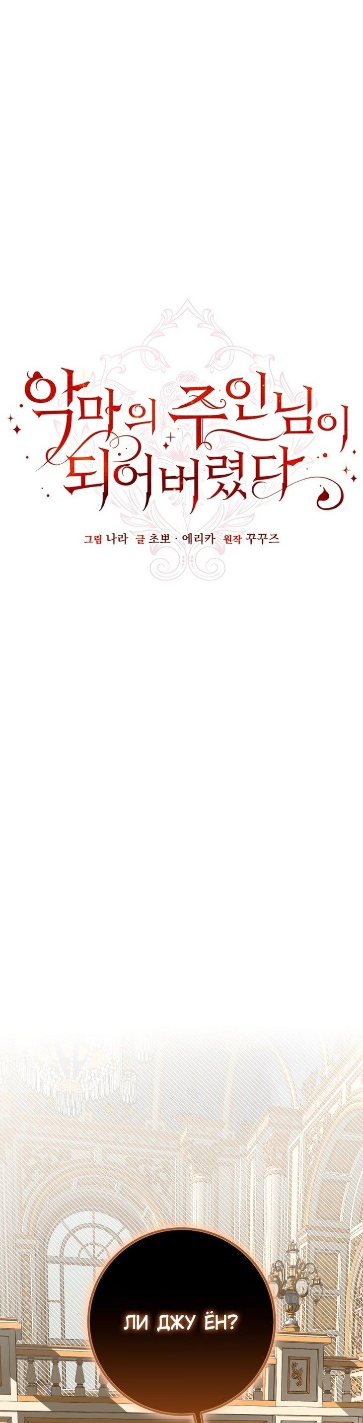 Манга Я стала хозяйкой дьявола - Глава 74 Страница 4