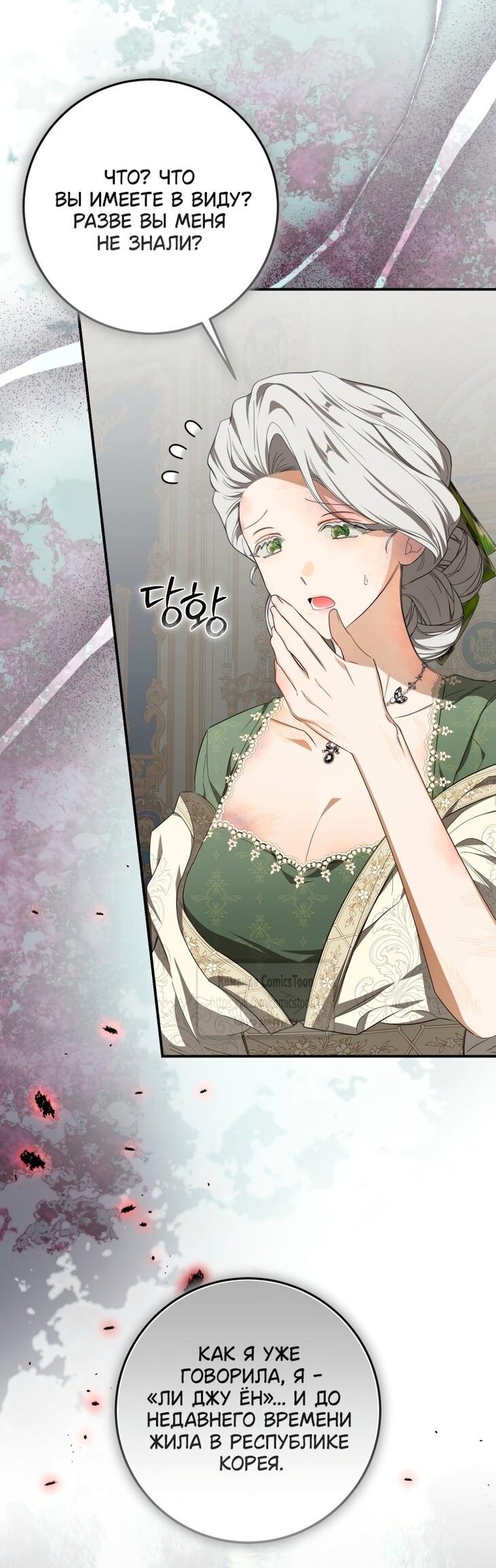 Манга Я стала хозяйкой дьявола - Глава 74 Страница 11