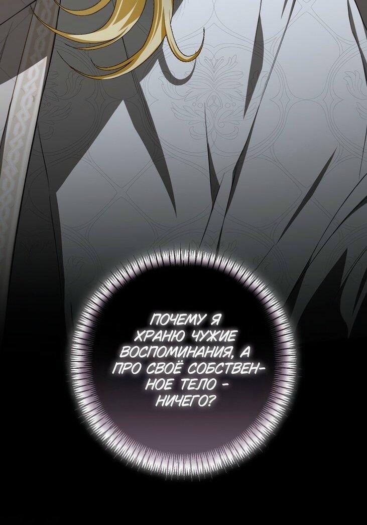 Манга Я стала хозяйкой дьявола - Глава 74 Страница 25