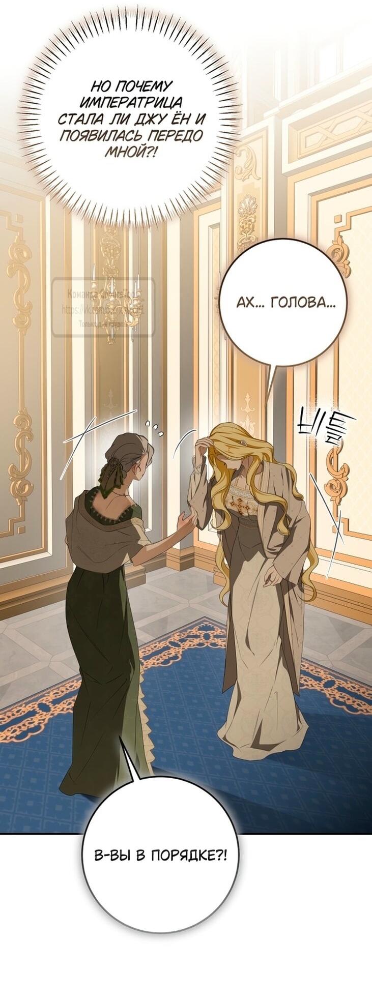 Манга Я стала хозяйкой дьявола - Глава 74 Страница 16