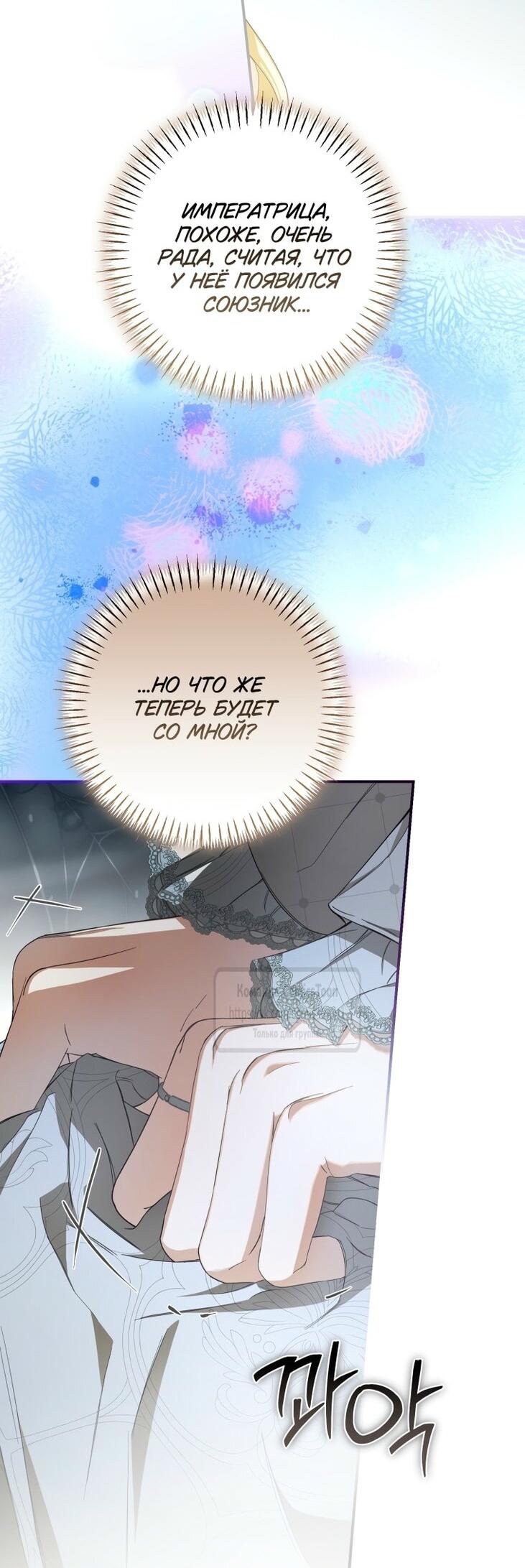 Манга Я стала хозяйкой дьявола - Глава 74 Страница 40