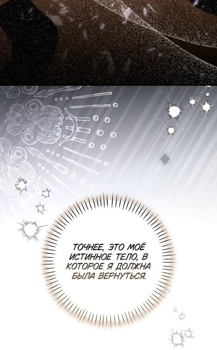 Манга Я стала хозяйкой дьявола - Глава 74 Страница 15