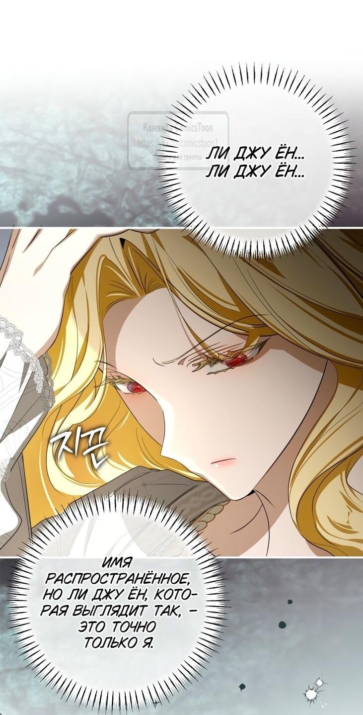 Манга Я стала хозяйкой дьявола - Глава 74 Страница 17