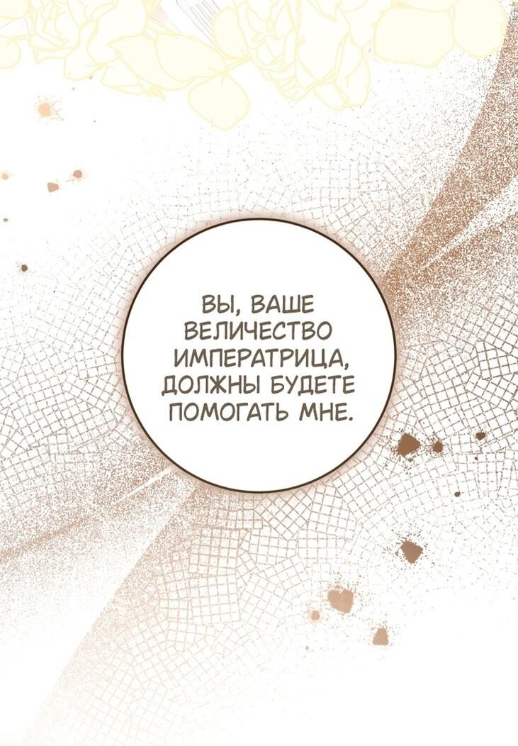 Манга Я стала хозяйкой дьявола - Глава 74 Страница 48