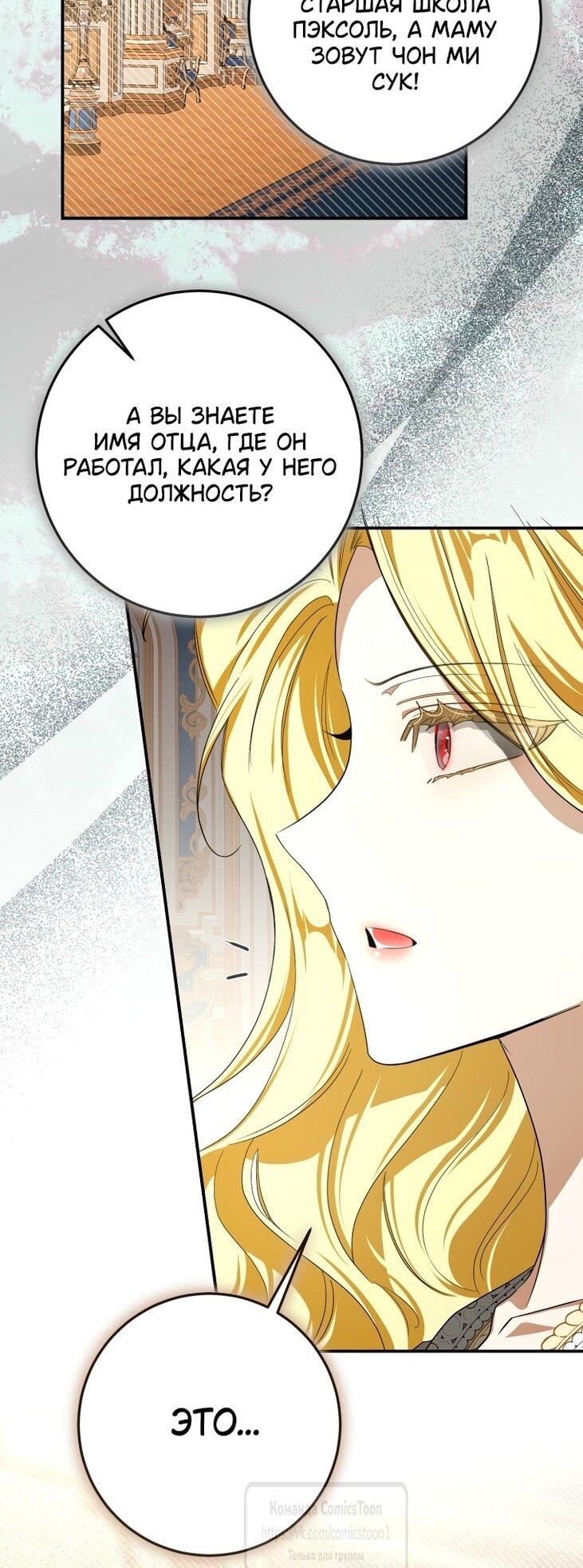 Манга Я стала хозяйкой дьявола - Глава 74 Страница 20