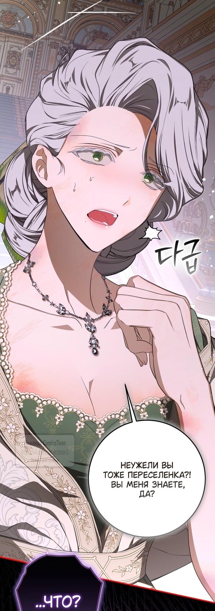 Манга Я стала хозяйкой дьявола - Глава 74 Страница 8