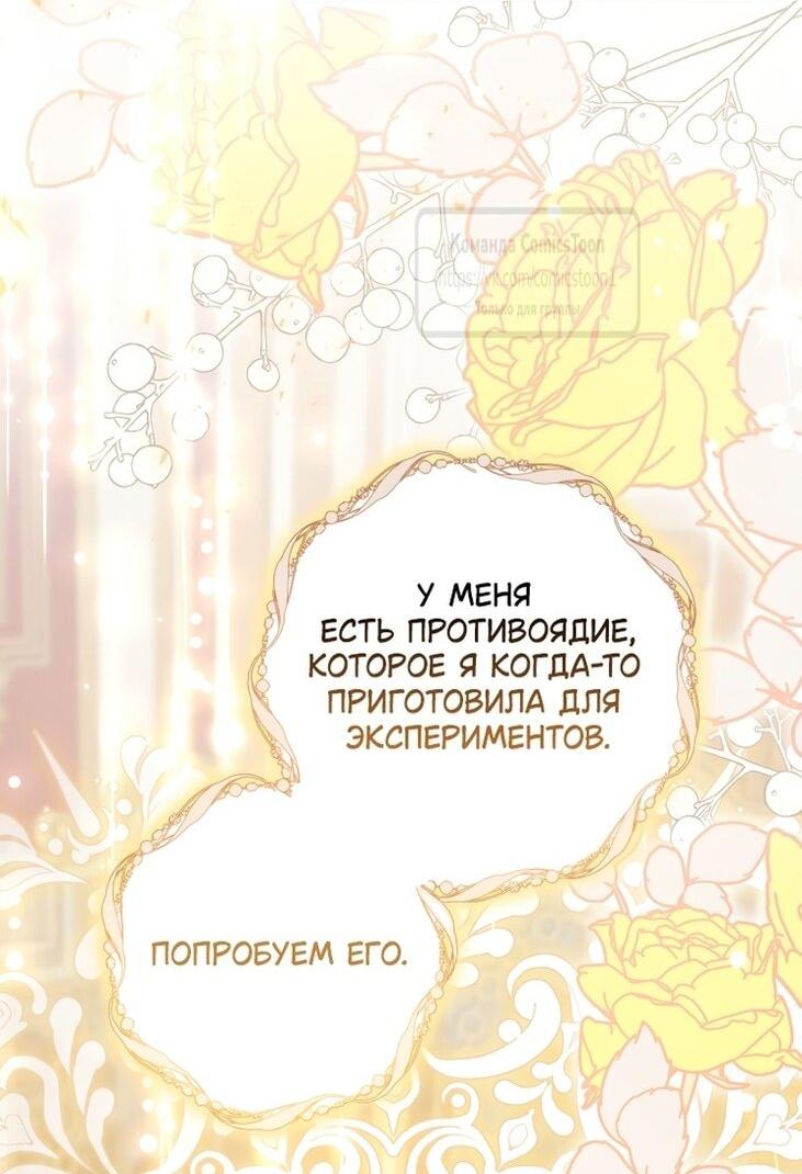 Манга Я стала хозяйкой дьявола - Глава 74 Страница 46