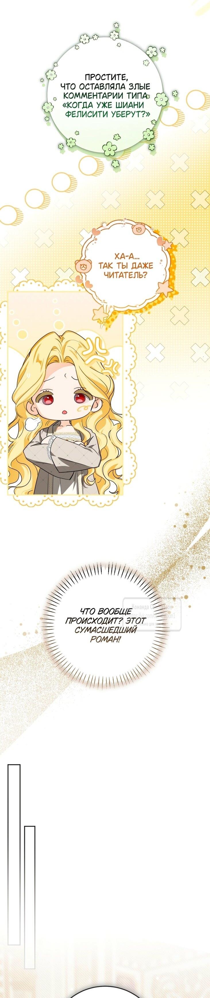 Манга Я стала хозяйкой дьявола - Глава 74 Страница 29