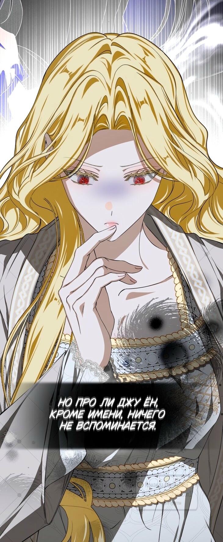 Манга Я стала хозяйкой дьявола - Глава 74 Страница 24