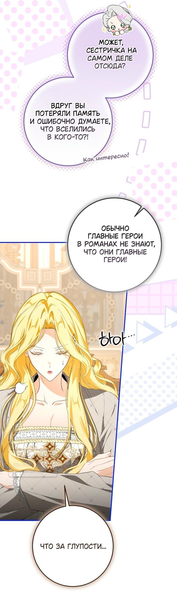 Манга Я стала хозяйкой дьявола - Глава 74 Страница 37