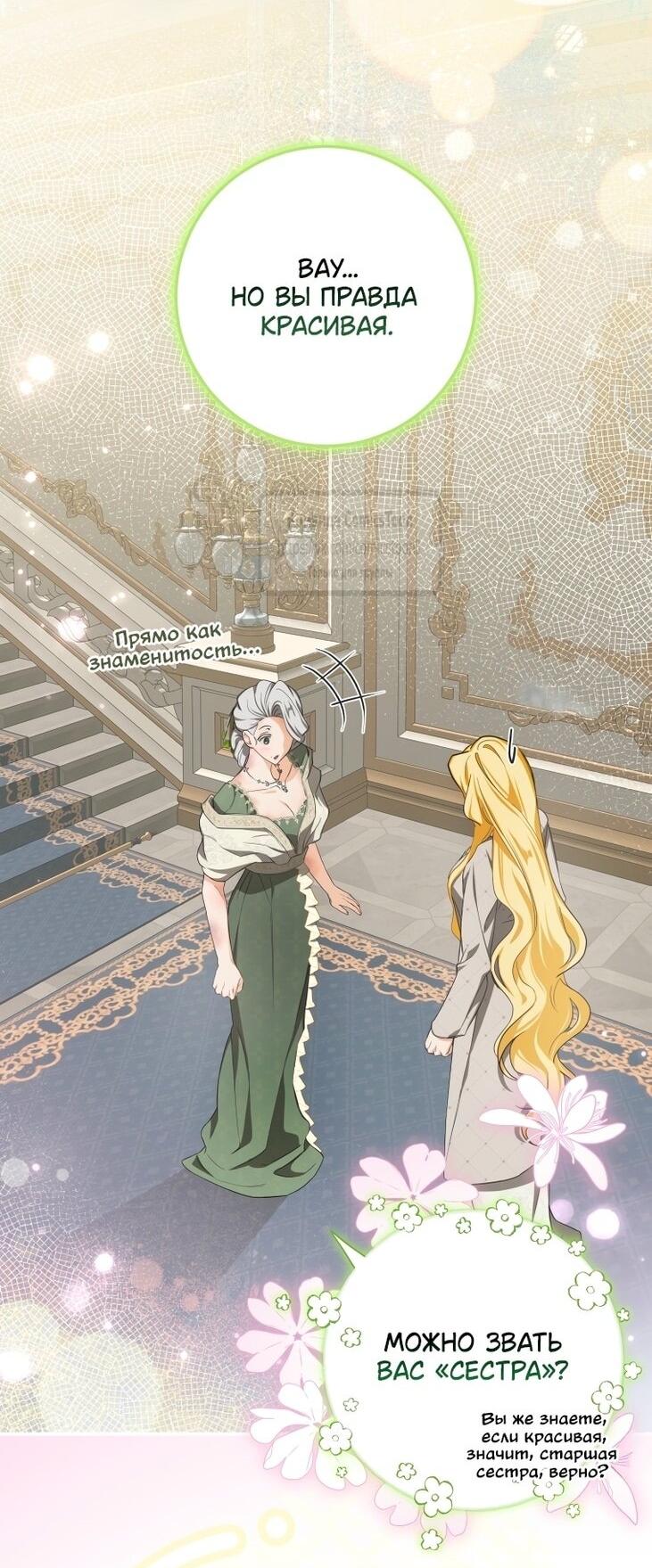 Манга Я стала хозяйкой дьявола - Глава 74 Страница 27