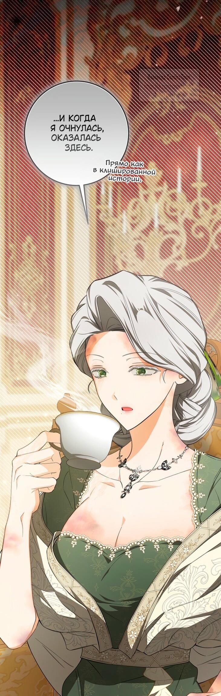 Манга Я стала хозяйкой дьявола - Глава 74 Страница 33