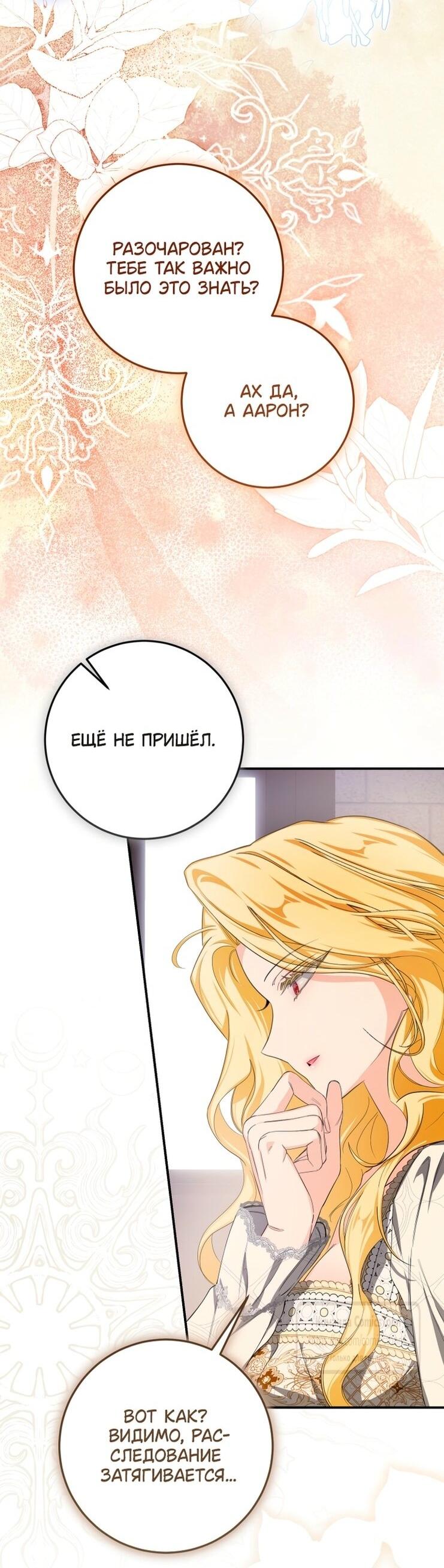 Манга Я стала хозяйкой дьявола - Глава 73 Страница 36