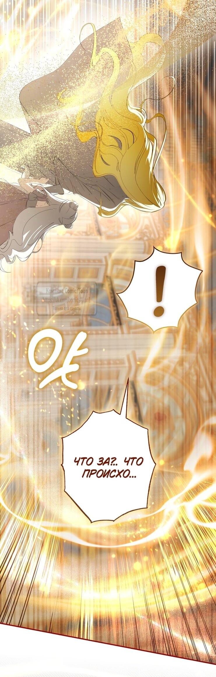 Манга Я стала хозяйкой дьявола - Глава 73 Страница 50