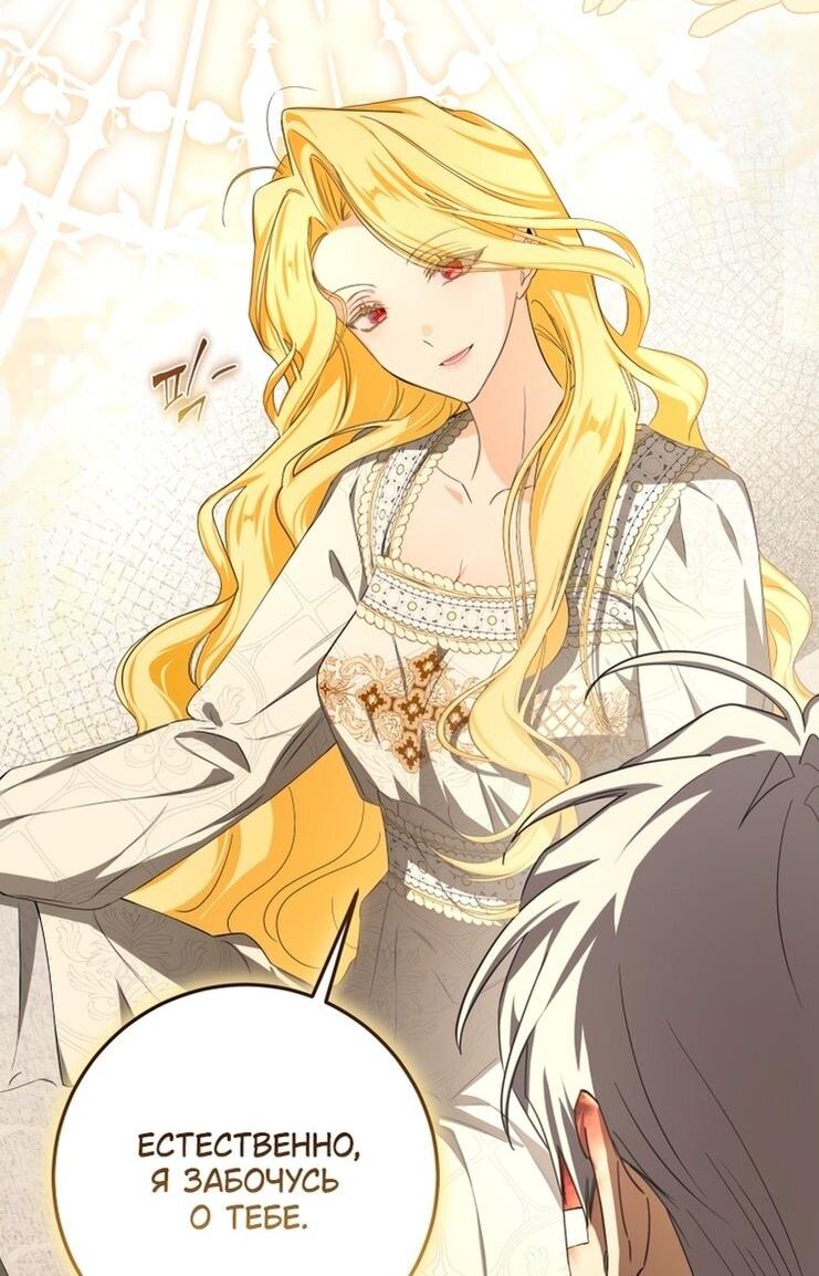 Манга Я стала хозяйкой дьявола - Глава 73 Страница 34